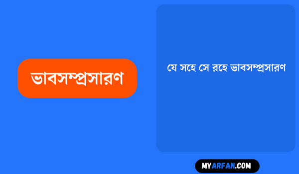 যে সহে সে রহে