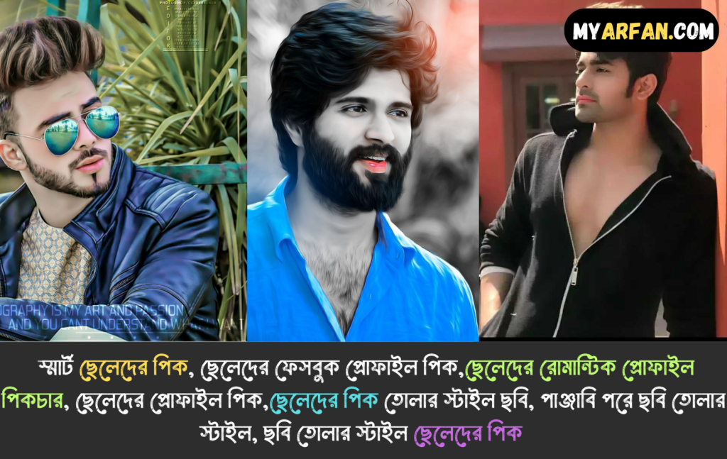 রোমান্টিক সুন্দর প্রোফাইল পিকচার