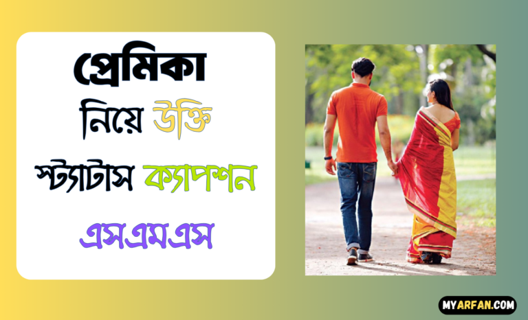 Top Bengali Quotes For Girlfriend