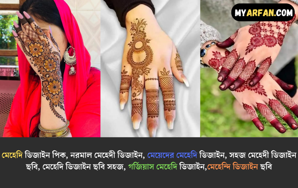 নরমাল মেহেদী ডিজাইন