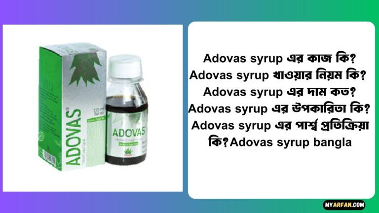 Adovas syrup এর পার্শ্ব প্রতিক্রিয়া
