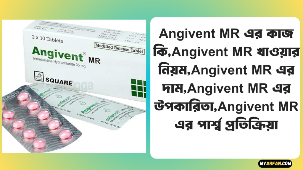 Angivent MR এর উপকারিতা, Angivent MR এর কাজ কি, Angivent MR এর দাম, Angivent MR এর পার্শ্ব প্রতিক্রিয়া, Angivent MR খাওয়ার নিয়ম