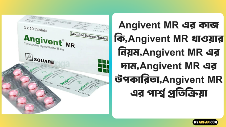 Angivent MR এর পার্শ্ব প্রতিক্রিয়া