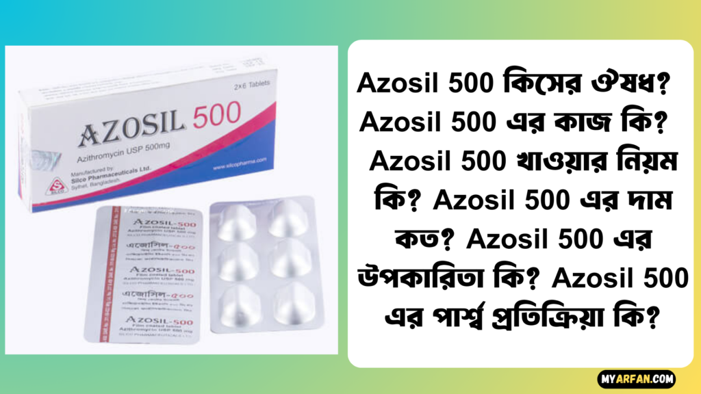 Azosil 500 এর উপকারিতা, Azosil 500 এর কাজ কি, Azosil 500 এর দাম, Azosil 500 এর পার্শ্ব প্রতিক্রিয়া, Azosil 500 খাওয়ার নিয়ম