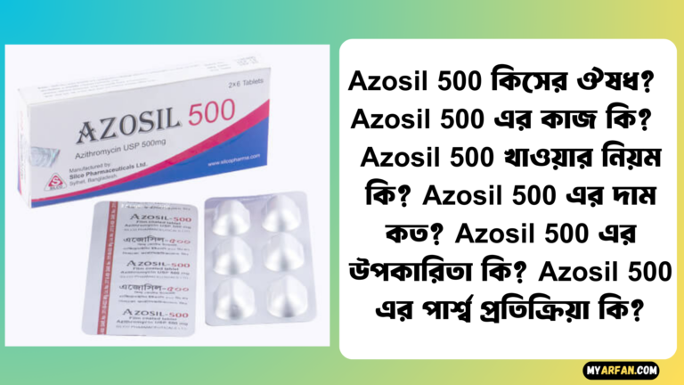 Azosil 500 এর উপকারিতা