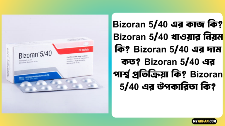 Bizoran 5/40 এর উপকারিতা