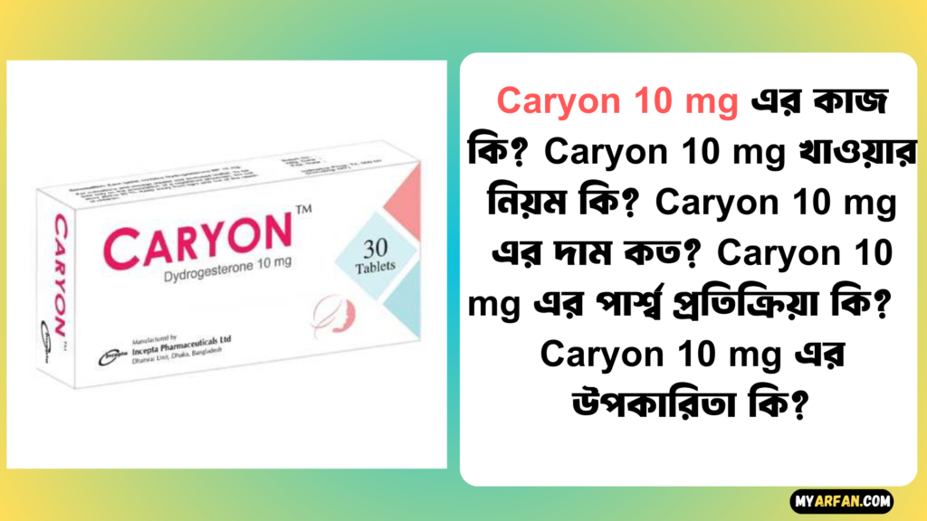 Caryon 10 mg এর উপকারিতা, Caryon 10 mg এর কাজ কি, Caryon 10 mg এর দাম, Caryon 10 mg এর পার্শ্ব প্রতিক্রিয়া, Caryon 10 mg খাওয়ার নিয়ম