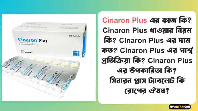 Cinaron Plus এর দাম