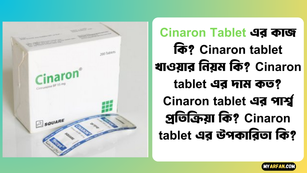 Cinaron tablet এর উপকারিতা, Cinaron tablet এর কাজ কি, Cinaron tablet এর দাম, Cinaron tablet এর পার্শ্ব প্রতিক্রিয়া, Cinaron tablet খাওয়ার নিয়ম