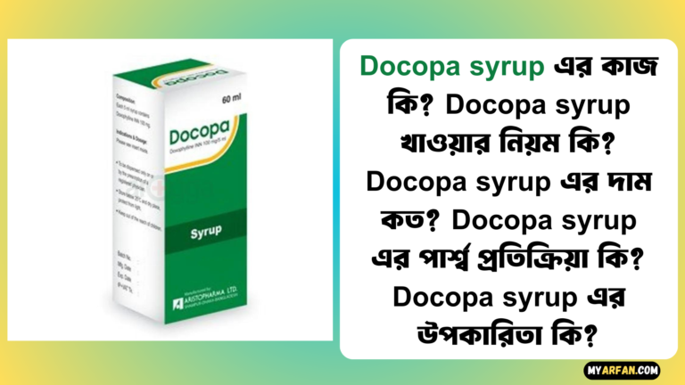 Docopa syrup এর কাজ কি