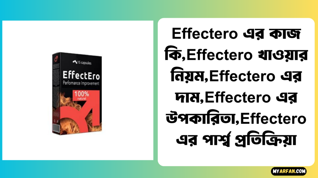 Effectero এর উপকারিতা, Effectero এর কাজ কি, Effectero এর দাম, Effectero এর পার্শ্ব প্রতিক্রিয়া, Effectero খাওয়ার নিয়ম