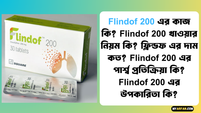 Flindof 200 এর উপকারিতা