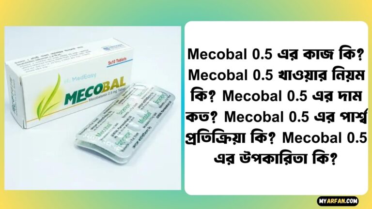 Mecobal 0.5