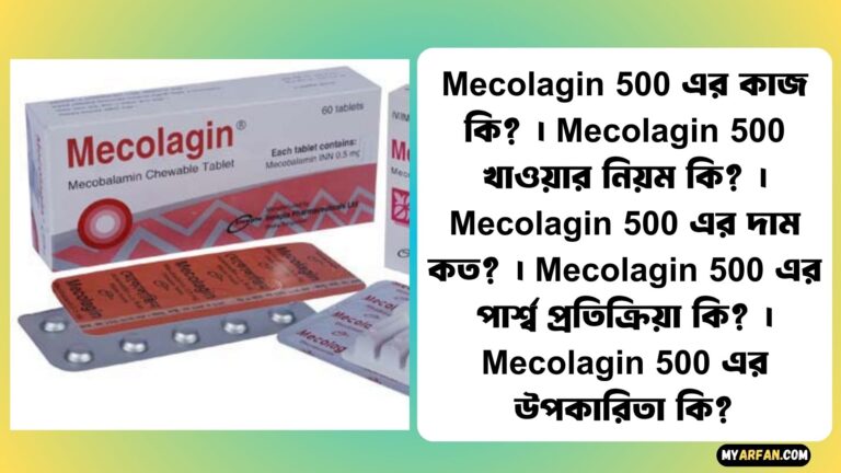 Mecolagin 500