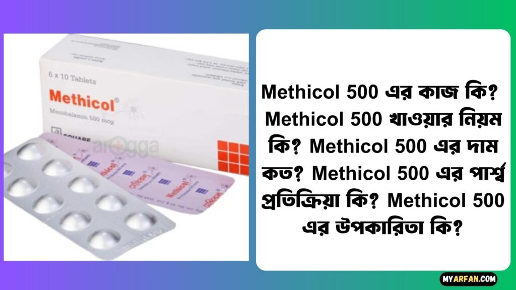 Methicol 500