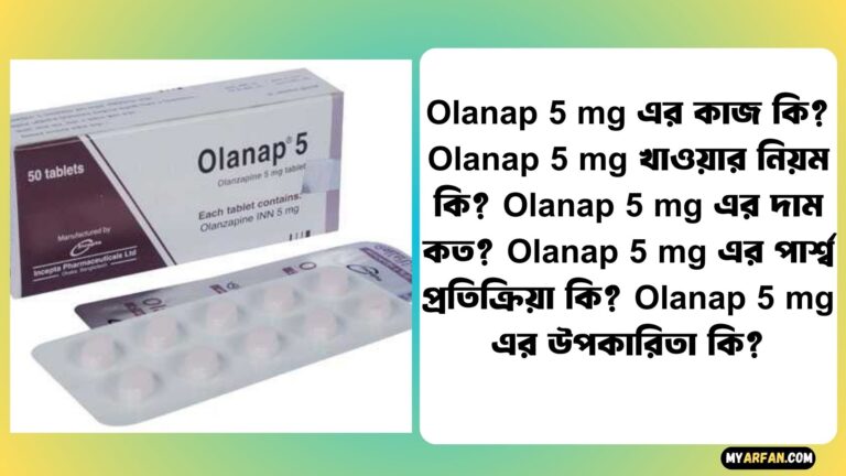 Olanap 5 mg এর কাজ কি