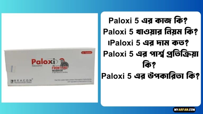 Paloxi 5 এর কাজ কি