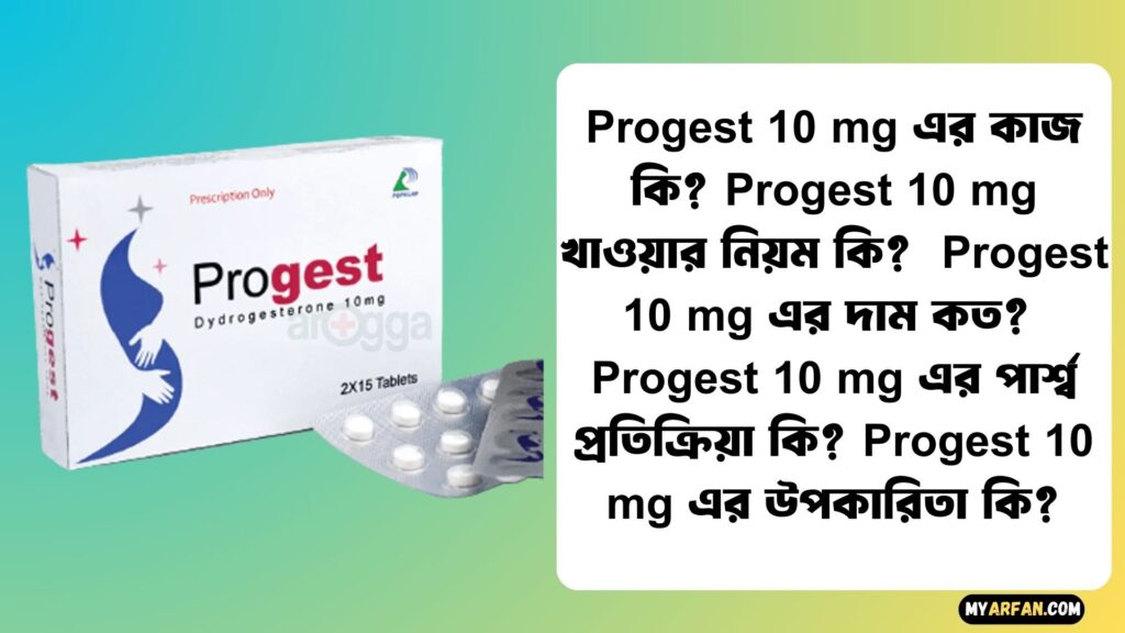 Progest 10 mg এর কাজ কি