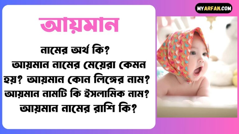 নামের অর্থ