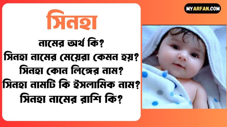 নামের অর্থ