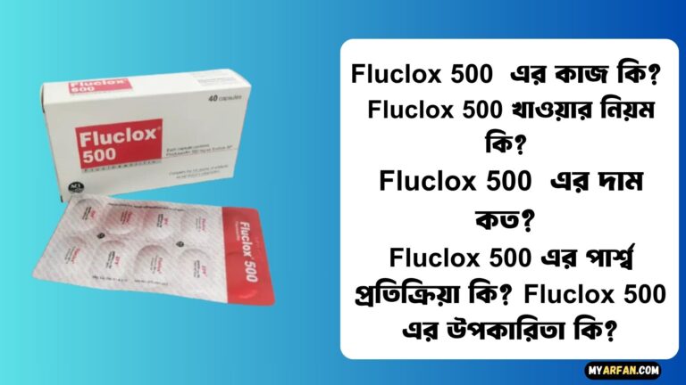 Fluclox 500 এর কাজ কি?