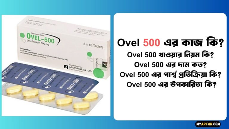 Ovel 500 এর কাজ কি