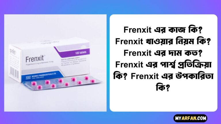 Frenxit এর কাজ কি