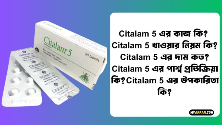 Citalam 5 এর কাজ কি?