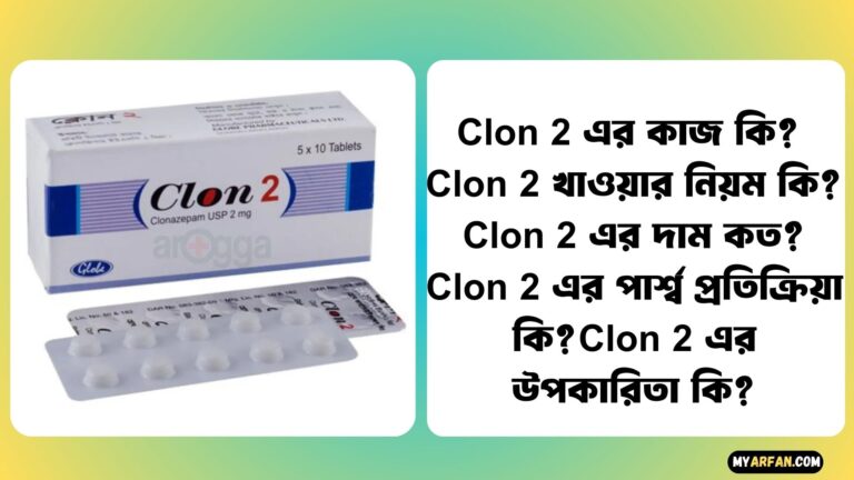 Clon 2 এর কাজ কি?