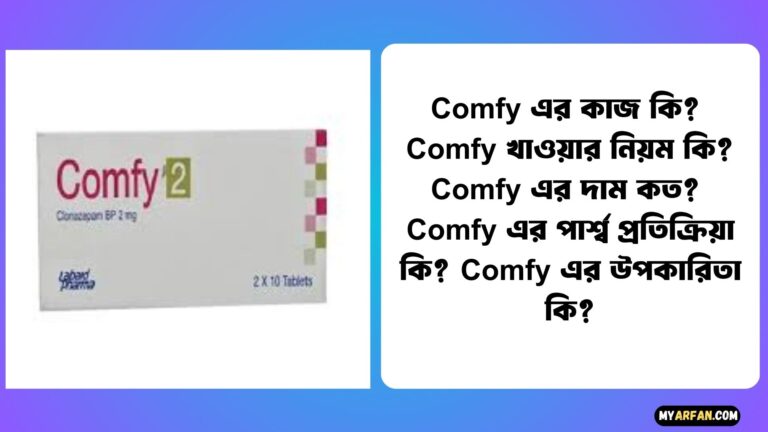 Comfy এর কাজ কি?