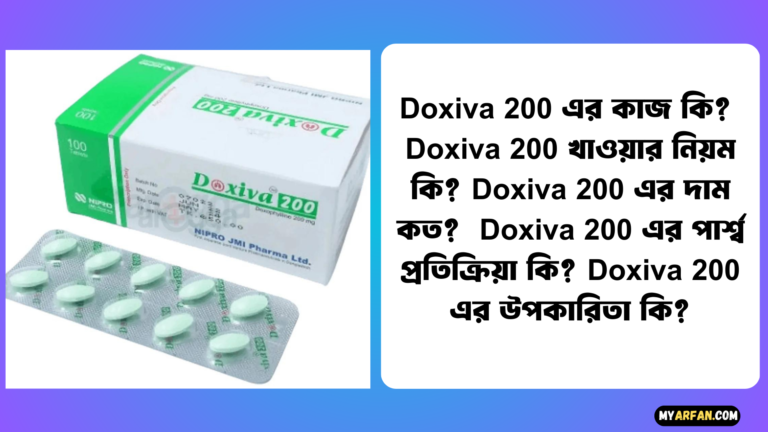 Doxiva 200 এর কাজ কি?