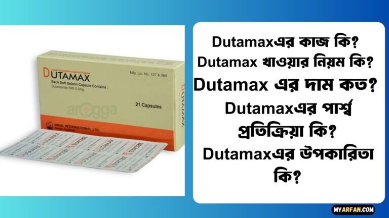 Dutamax এর কাজ কি?