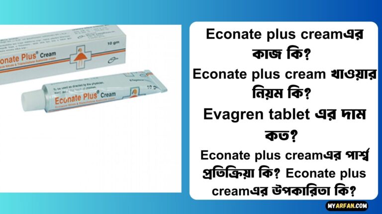 Econate plus cream এর কাজ কি?