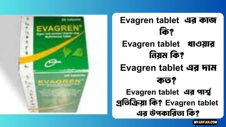 Evagren tablet এর কাজ কি?