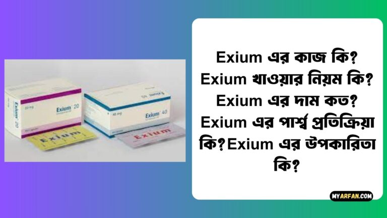 Exium খাওয়ার নিয়ম