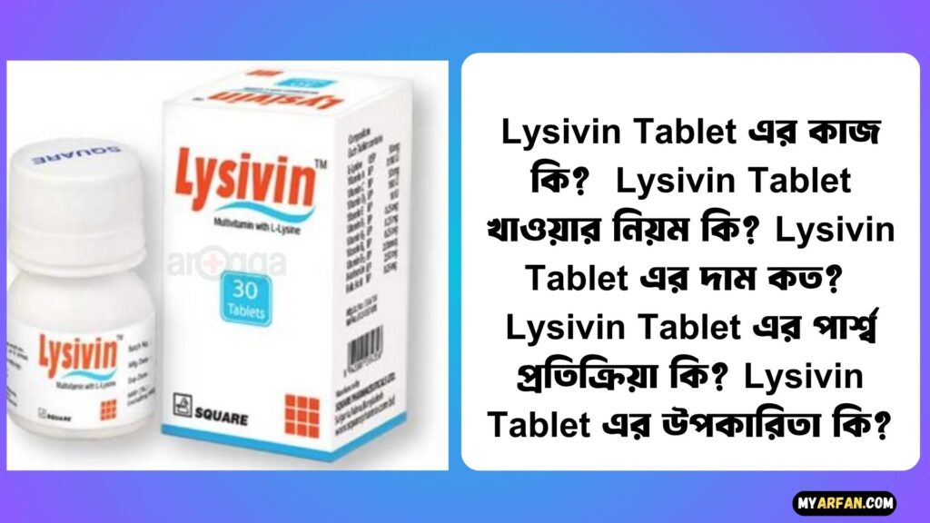 Lysivin Tablet এর কাজ কি?