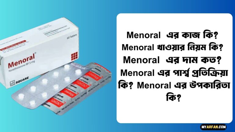 Menoral ট্যাবল্যাট এর কাজ কি?