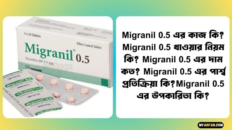 Migranil 0.5 এর কাজ কি