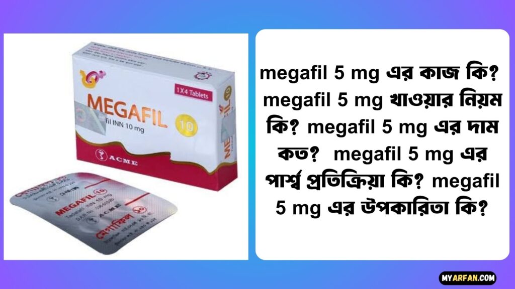 megafil 5 mg এর কাজ কি?